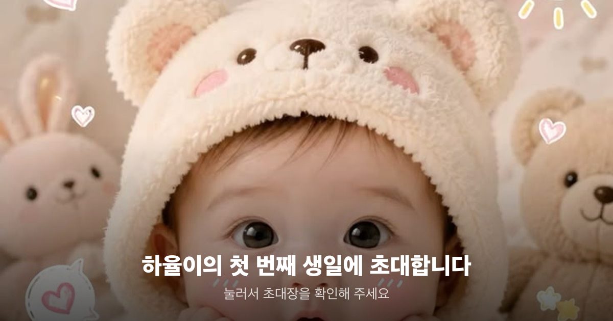 카카오톡 대화창에 뜨는 초대장 미리보기 카드